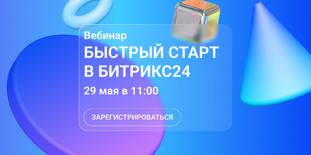 Бесплатный онлайн-вебинар